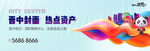 商业 地产 广告