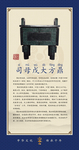 青铜器展板 司母戊鼎 国宝文化