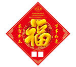 广告福字设计文件