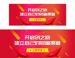 红色电商专题互动banner