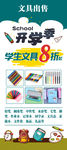 文具店开学季海报展架