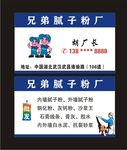兄弟腻子粉