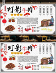 灯影牛肉背景墙