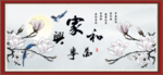 家和万事兴