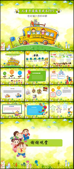 儿童PPT