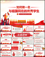 弘扬五四精神做优秀学生PPT