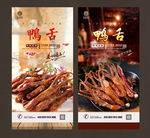鸭舌