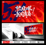 燃烧吧我的青春