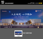 地产泰禾新中式围挡