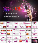 演说演讲校园辩论赛PPT模板