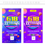 618狂欢节