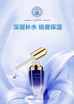 补水保湿化妆品蓝色紫色海报