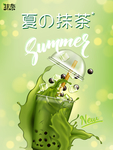 夏日抹茶