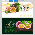 百香果海报