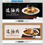 过油肉
