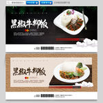 黑椒牛柳饭