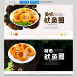 鱿鱼圈