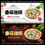 番茄渔锅