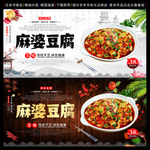 麻婆豆腐