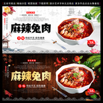 麻辣兔肉