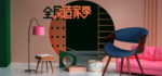 全民造家节全屏海报电商天猫京东