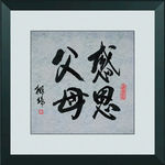 感恩父母