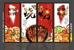 烧烤
