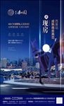 地产海报