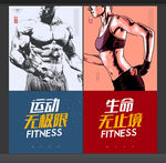 健身