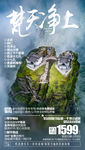 贵州省旅游海报 梵净山旅游海报