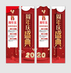 周年庆竖幅吊旗