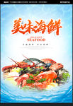 海鲜广告