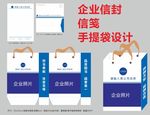 信封手提袋设计