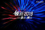 年终会议