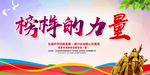 榜样的力量