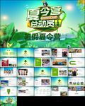 夏令营暑假开营活动策划PPT