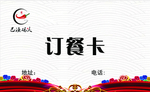 订餐卡