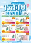 1元风暴 预存限量抢