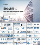 商业计划书PPT