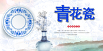 青花瓷