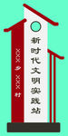 文明乡村