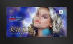 美容海报