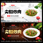 尖椒炒肉