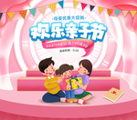 五一狂欢节亲子海报天猫京东首页