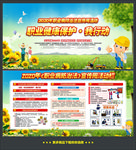 职业病宣传展板