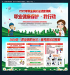 2020年职业病防治法宣传周