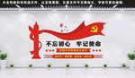 党建文化墙