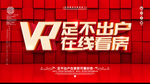 在线看房