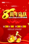 8周年庆