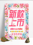 新款上市 新款 新款海报 新装